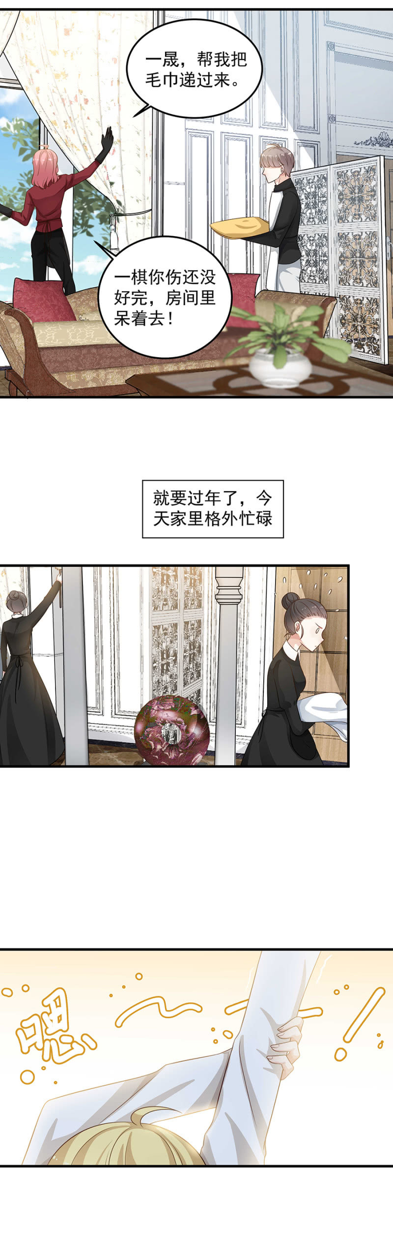 姐，你是不是胖了-第94话