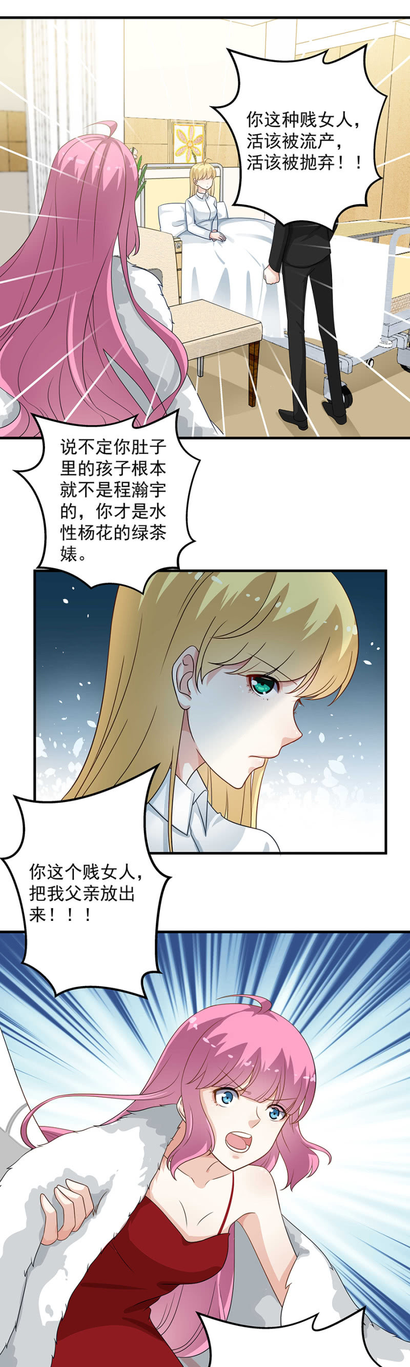 姐，你是不是胖了-第94话