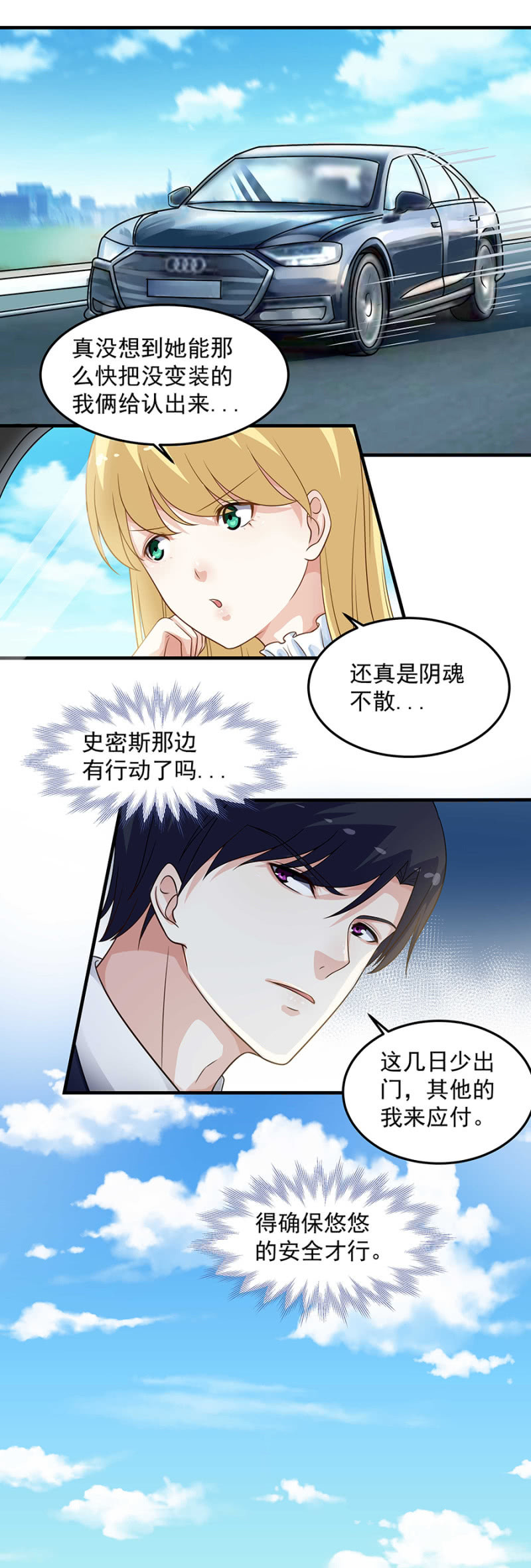 危险的塞琳娜-第96话