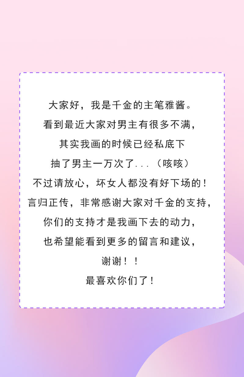 危险的塞琳娜-第96话