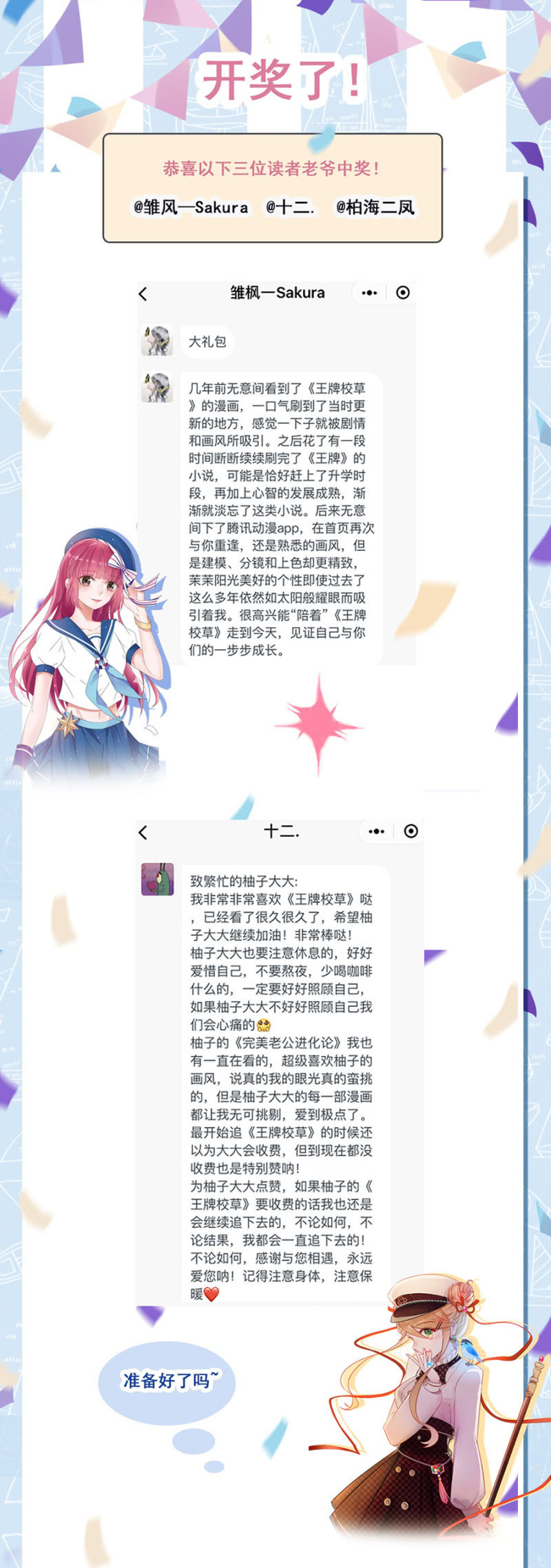 危险的塞琳娜-第96话