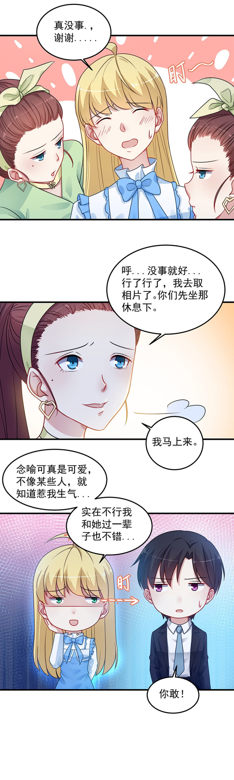危险的塞琳娜-第96话