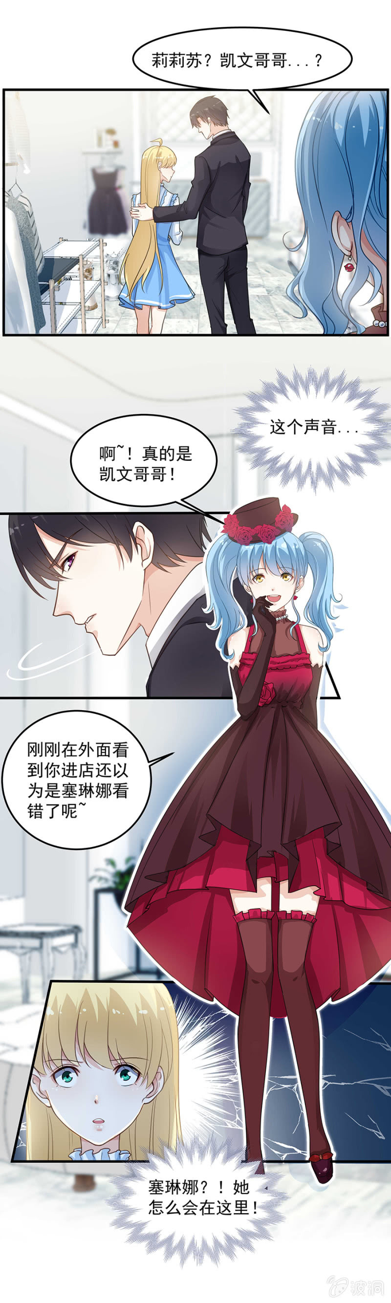 危险的塞琳娜-第96话