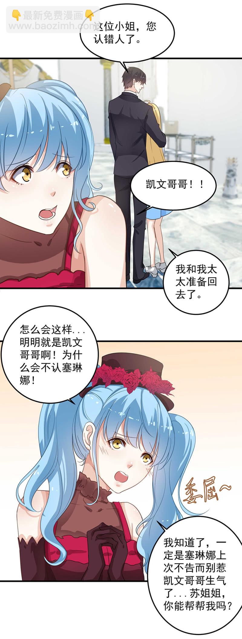 危险的塞琳娜-第96话