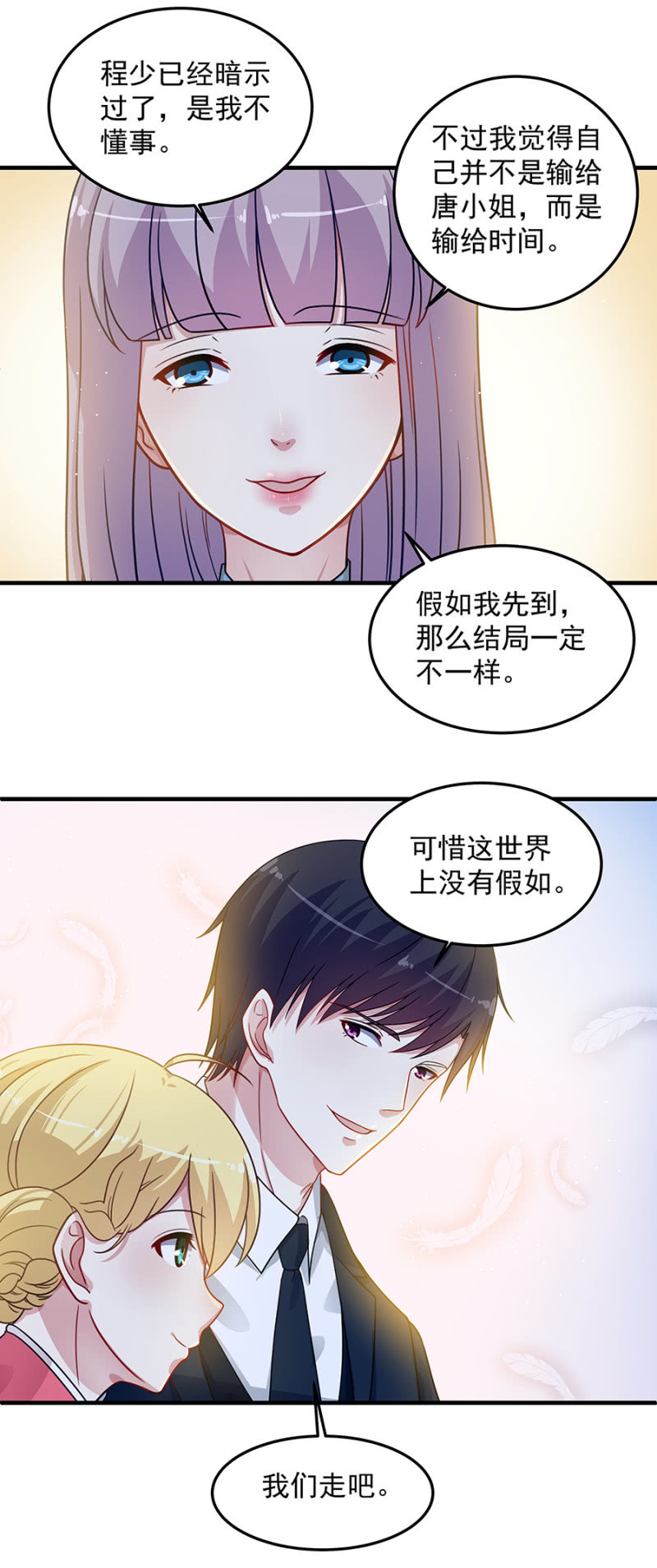婚礼进行时-第98话