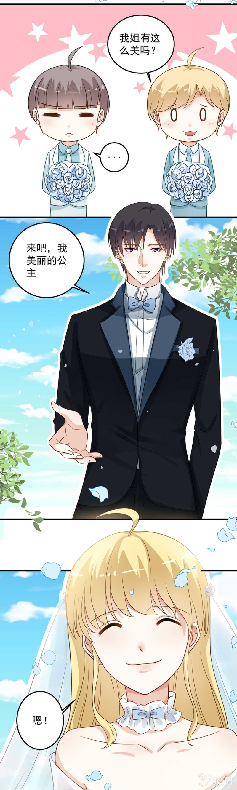 婚礼进行时-第98话