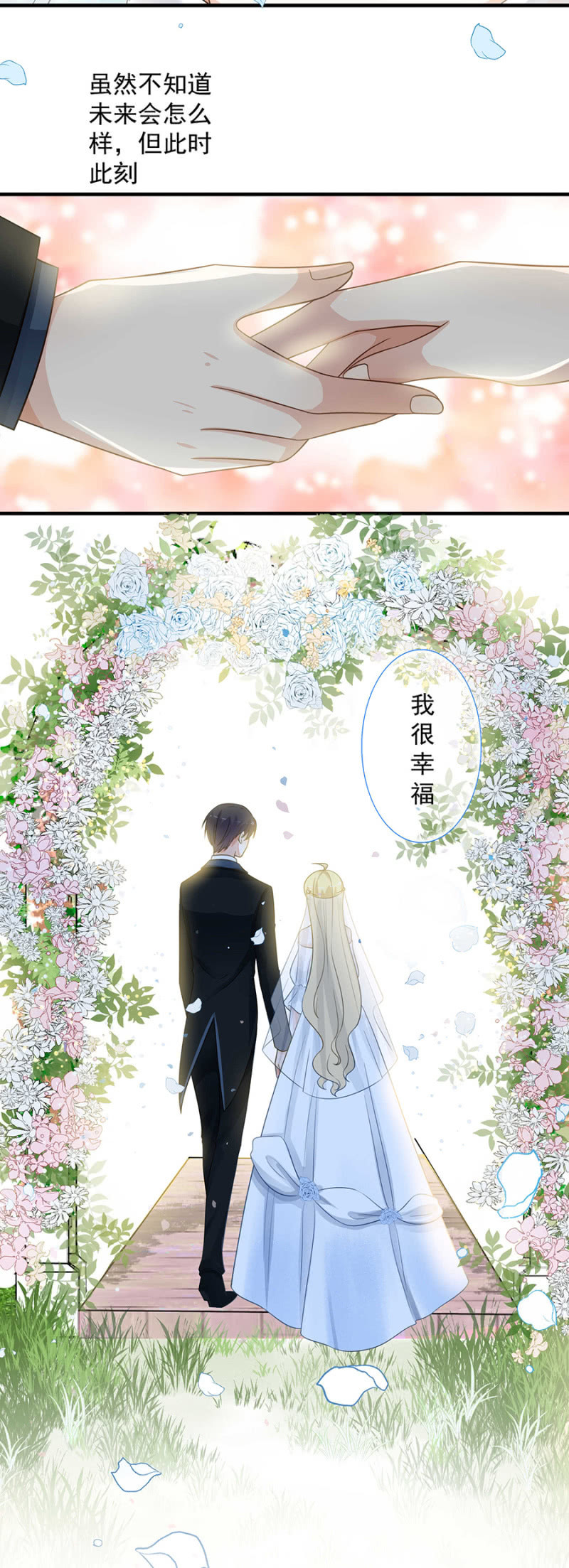 婚礼进行时-第98话