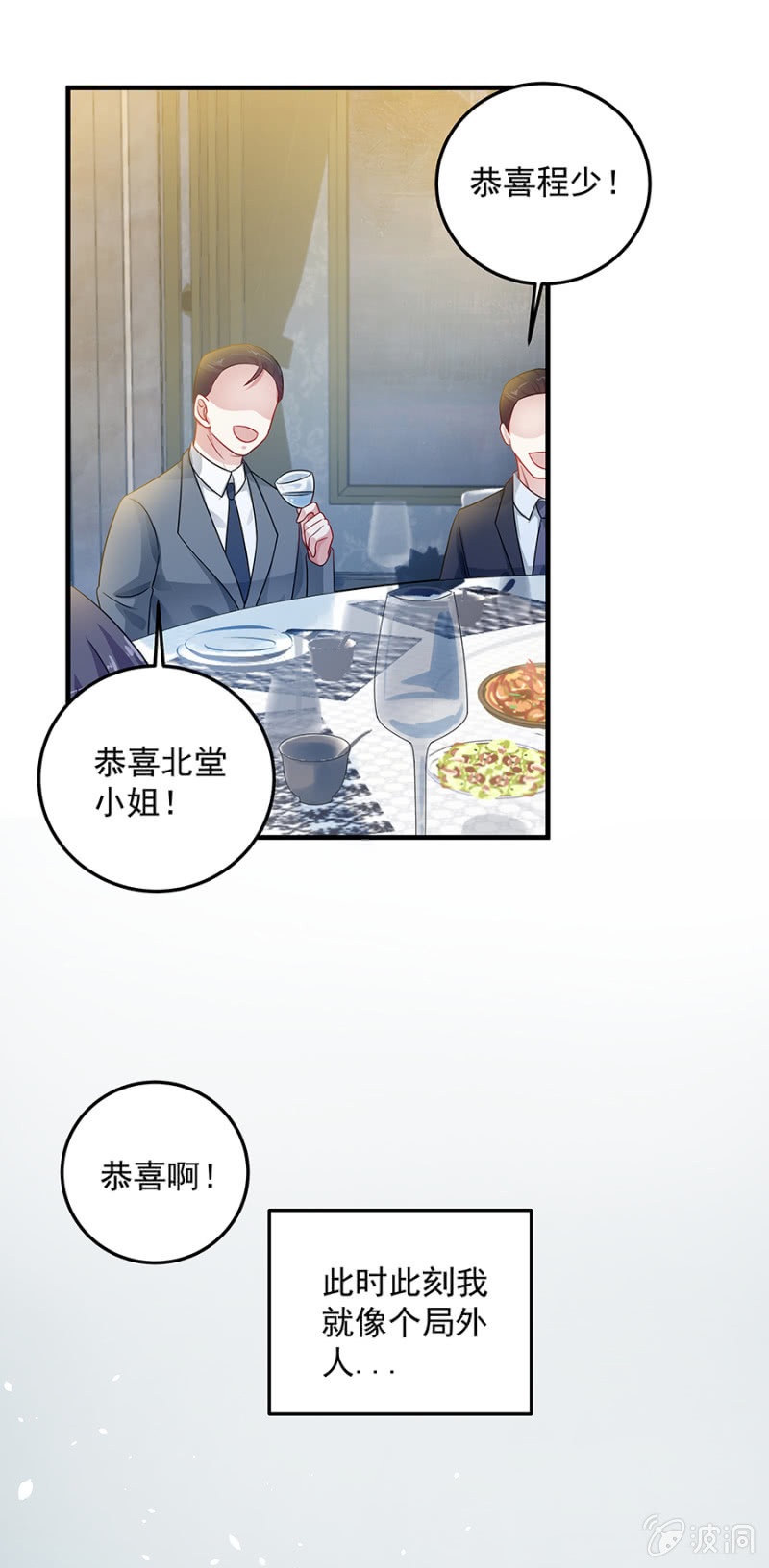婚礼进行时-第98话