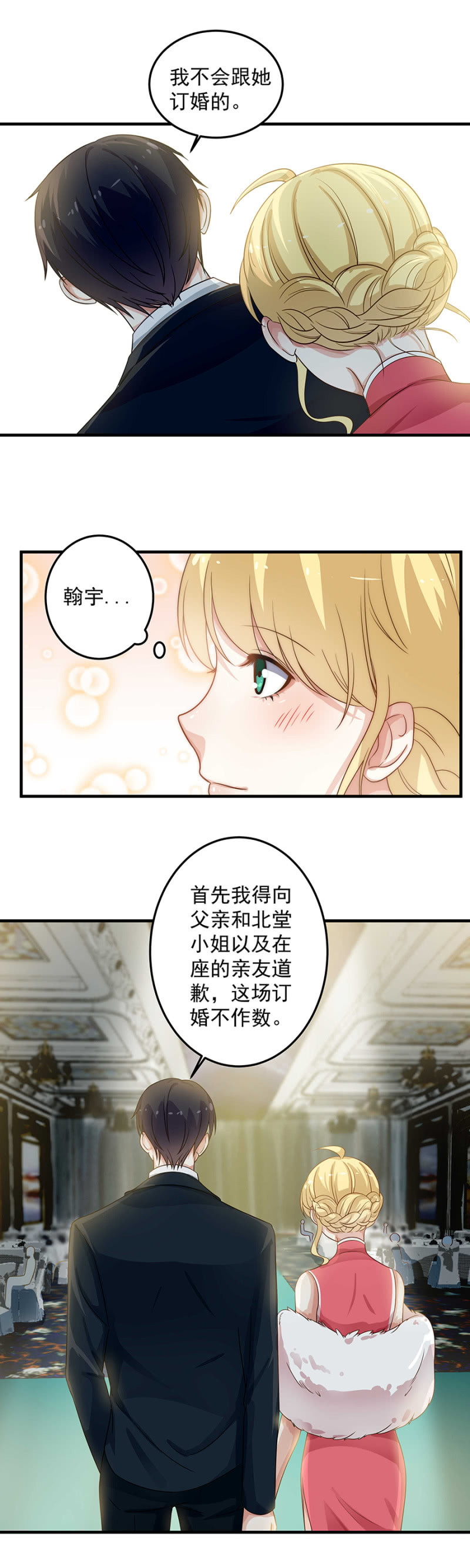 婚礼进行时-第98话