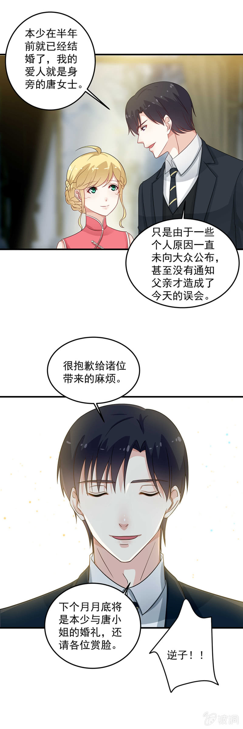 婚礼进行时-第98话