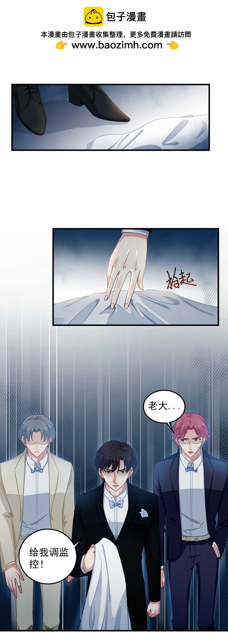 拿你的命来换她-第100话