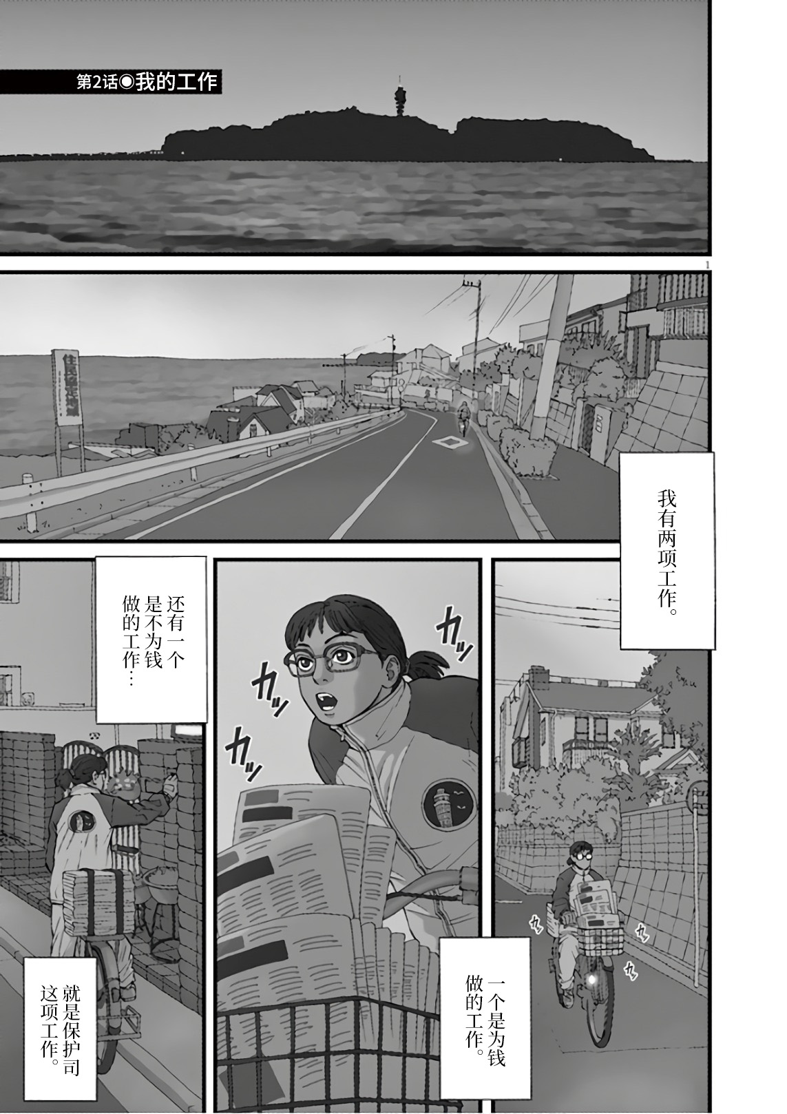🍛前科者 第2话 我的工作 第1页