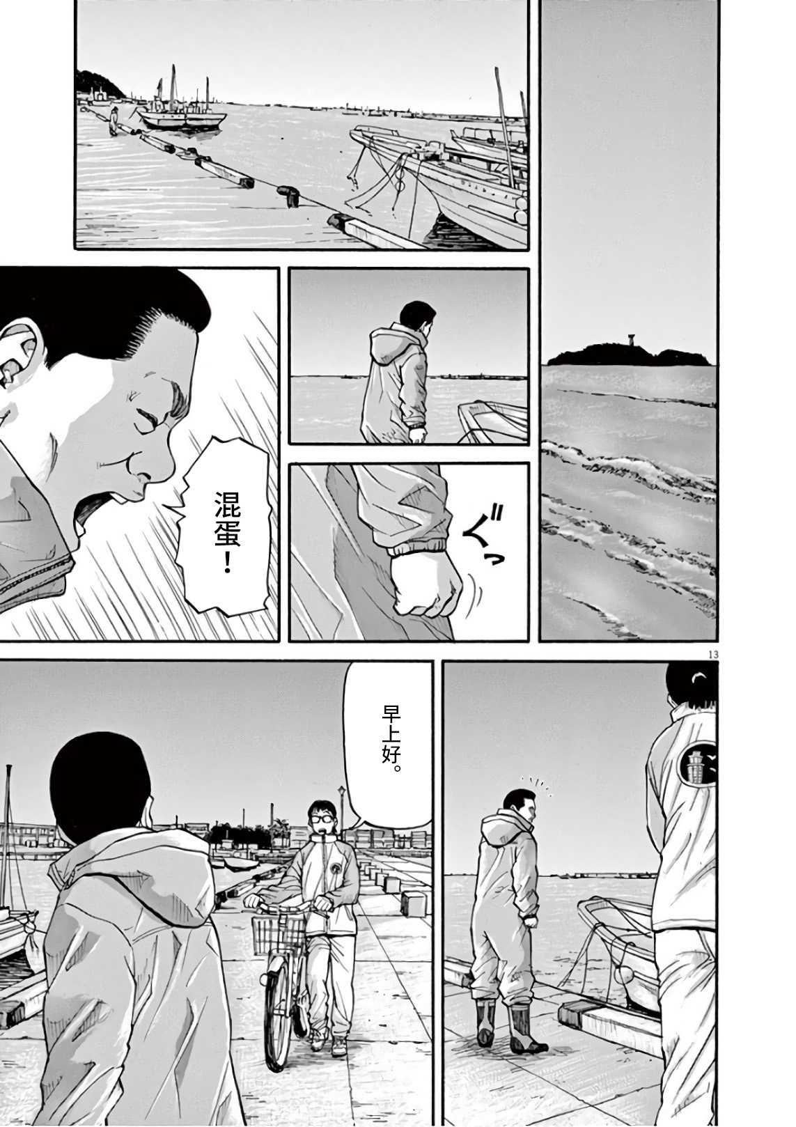 🍛前科者 第2话 我的工作 第12页