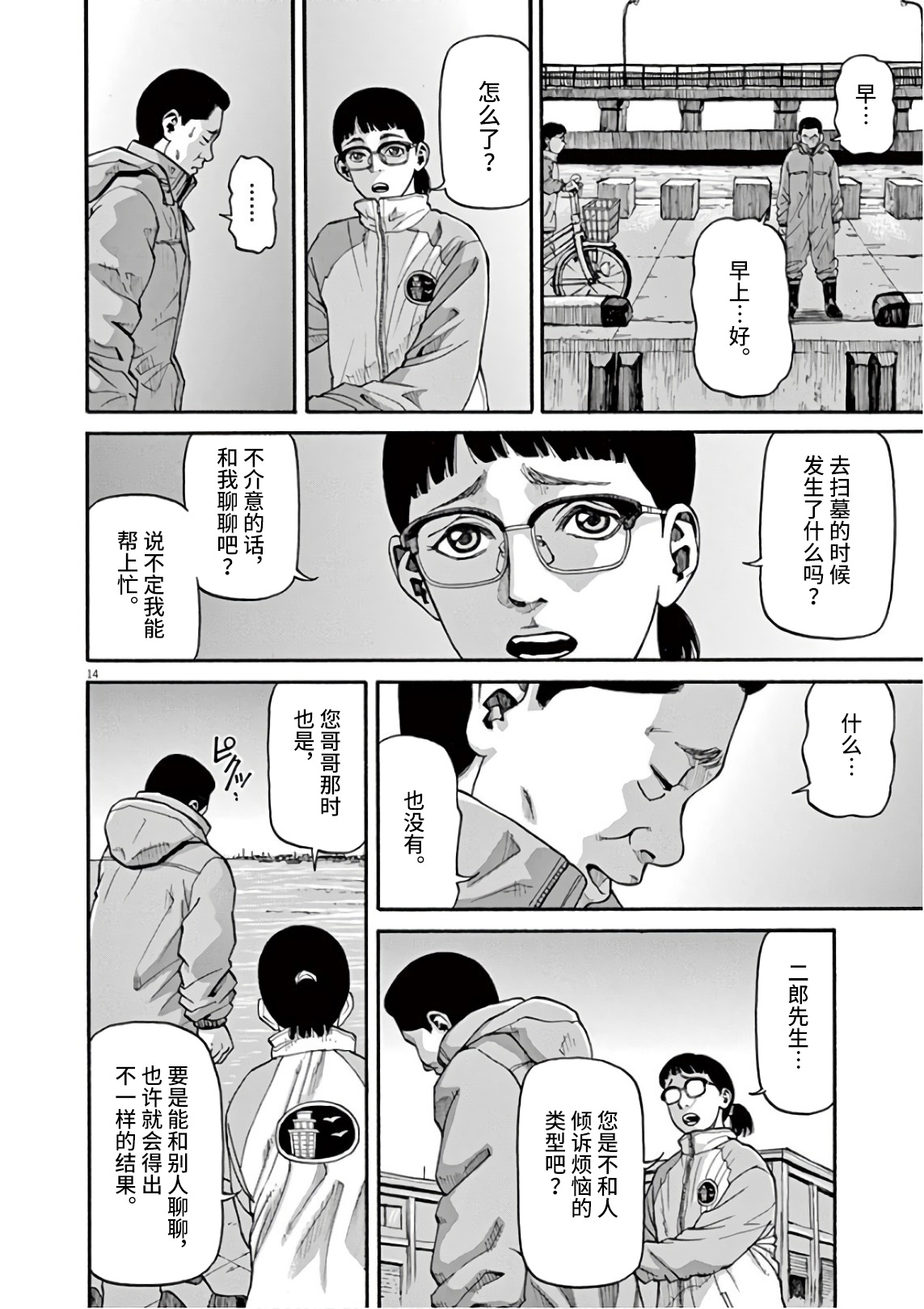 🍛前科者 第2话 我的工作 第13页