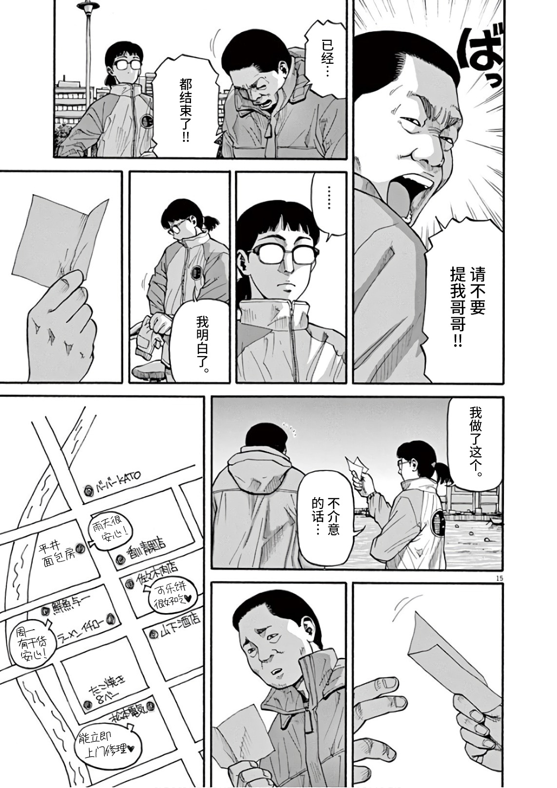 🍛前科者 第2话 我的工作 第14页