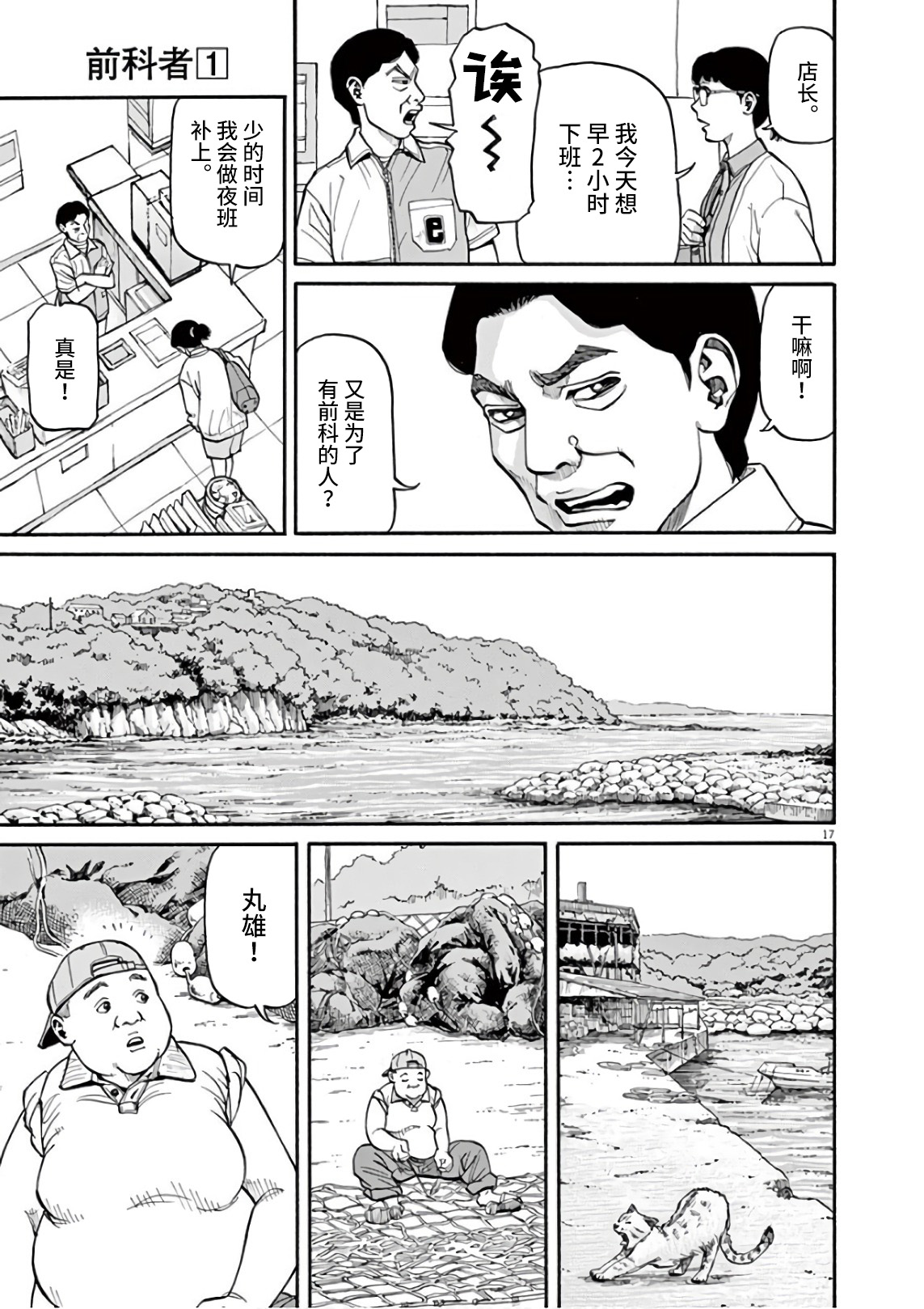 🍛前科者 第2话 我的工作 第16页