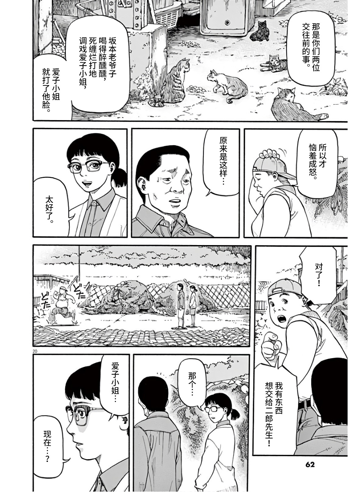 🍛前科者 第2话 我的工作 第19页