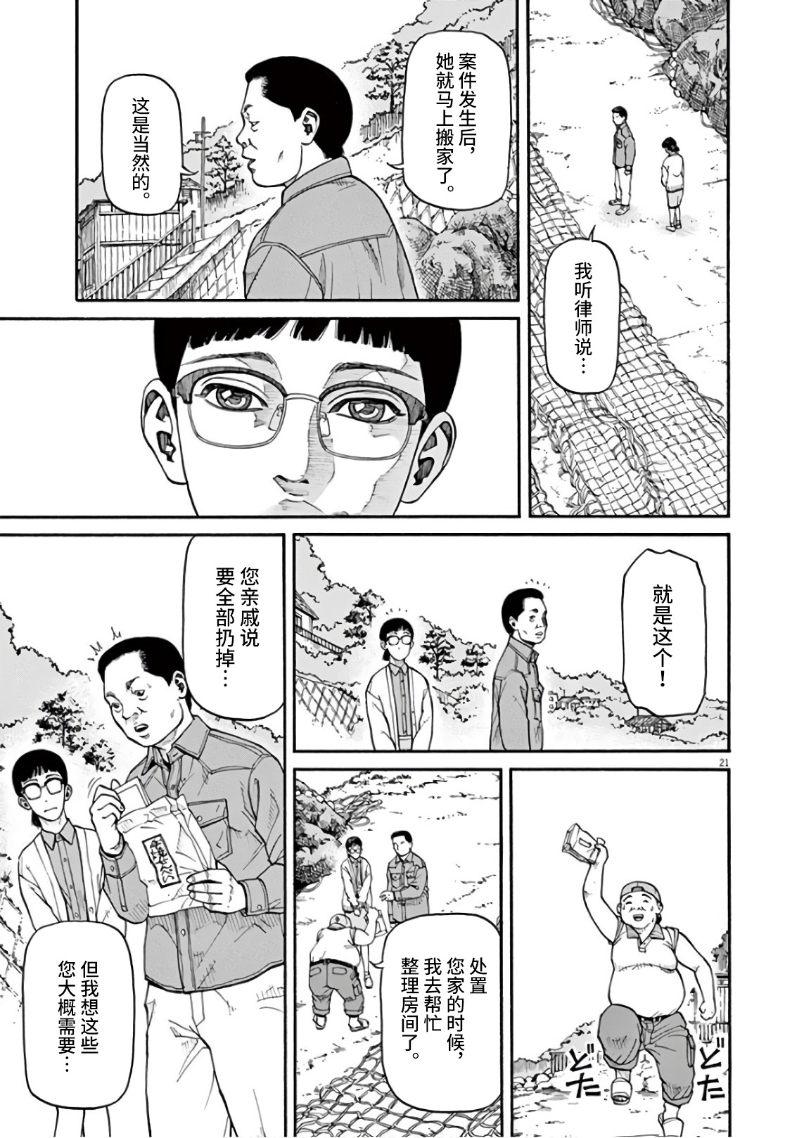 🍛前科者 第2话 我的工作 第20页