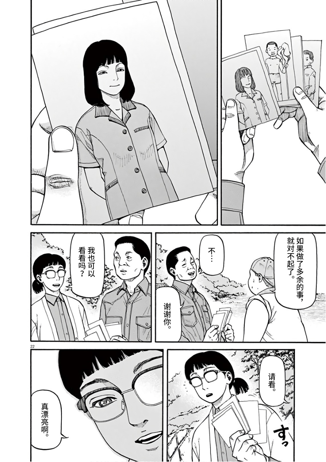🍛前科者 第2话 我的工作 第21页