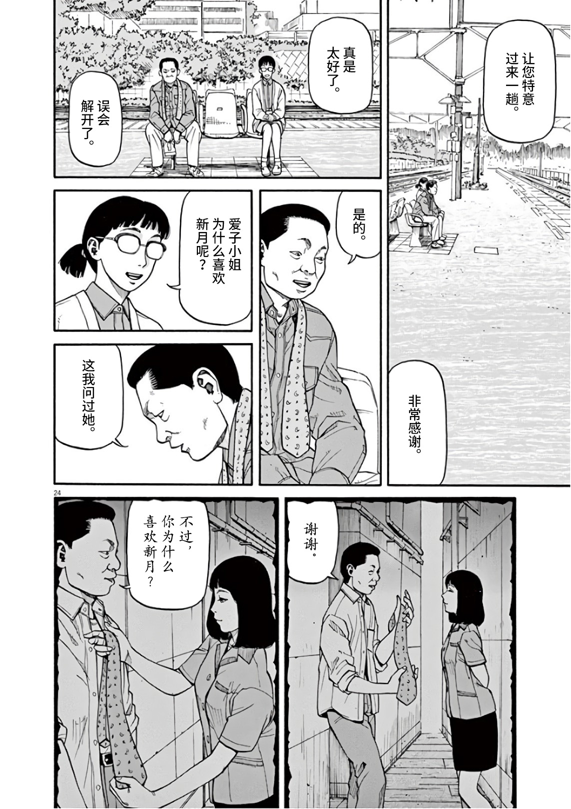🍛前科者 第2话 我的工作 第23页