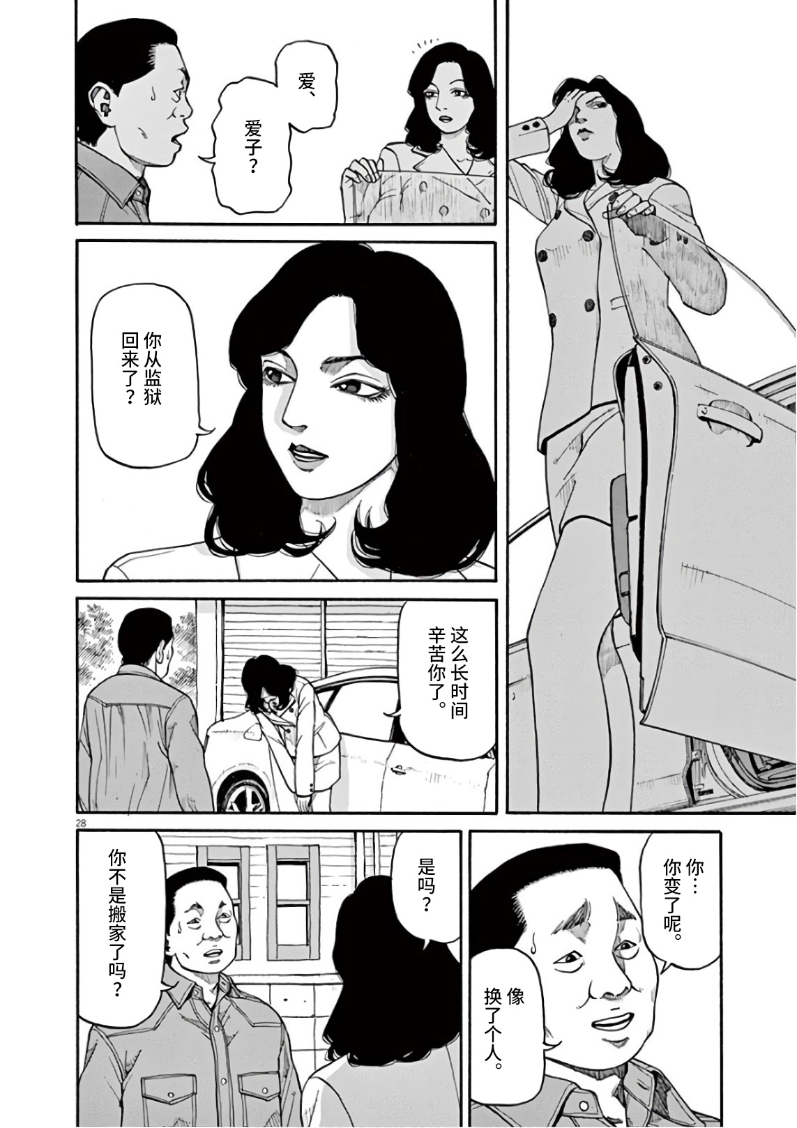 🍛前科者 第2话 我的工作 第27页