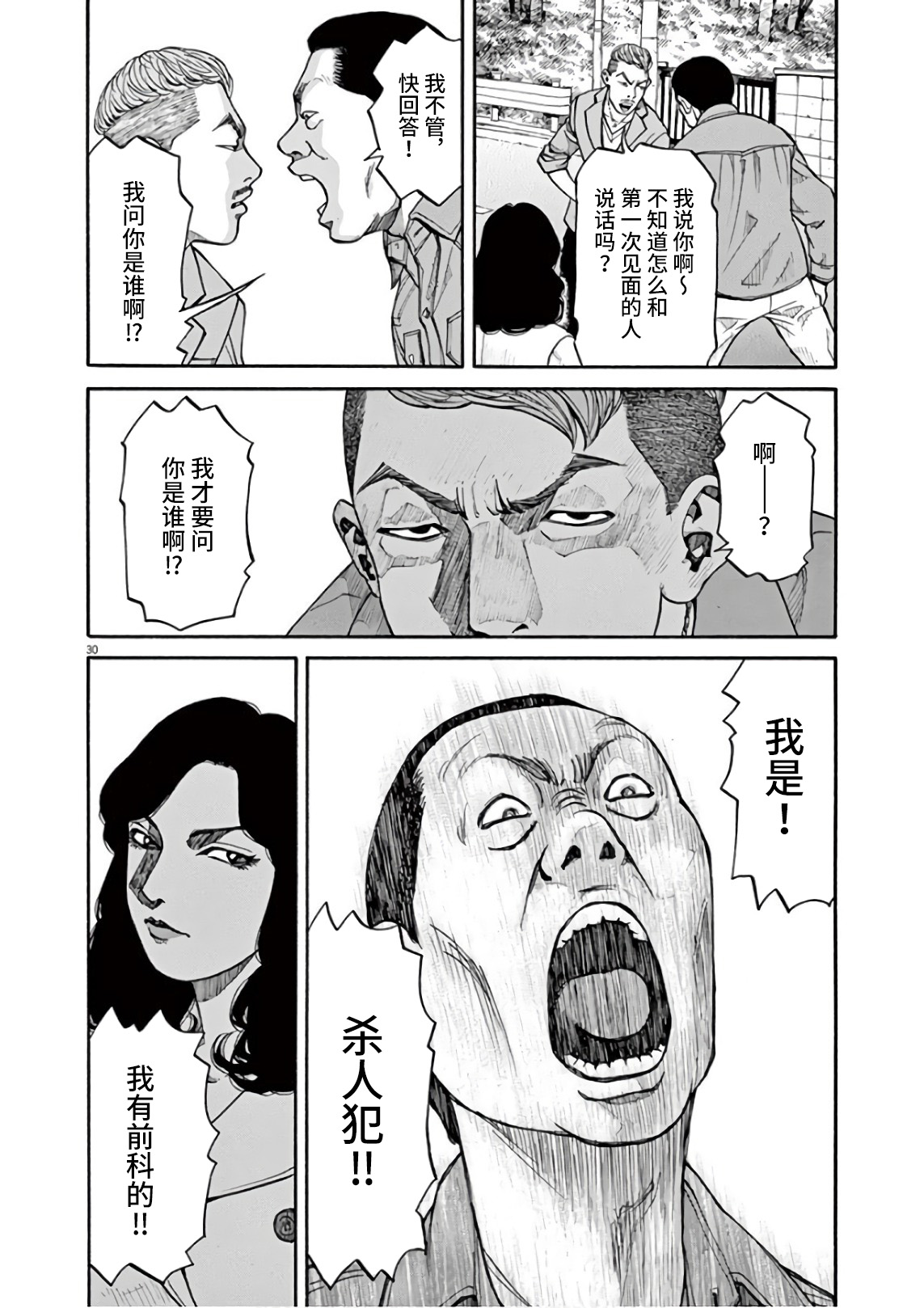 🍛前科者 第2话 我的工作 第29页