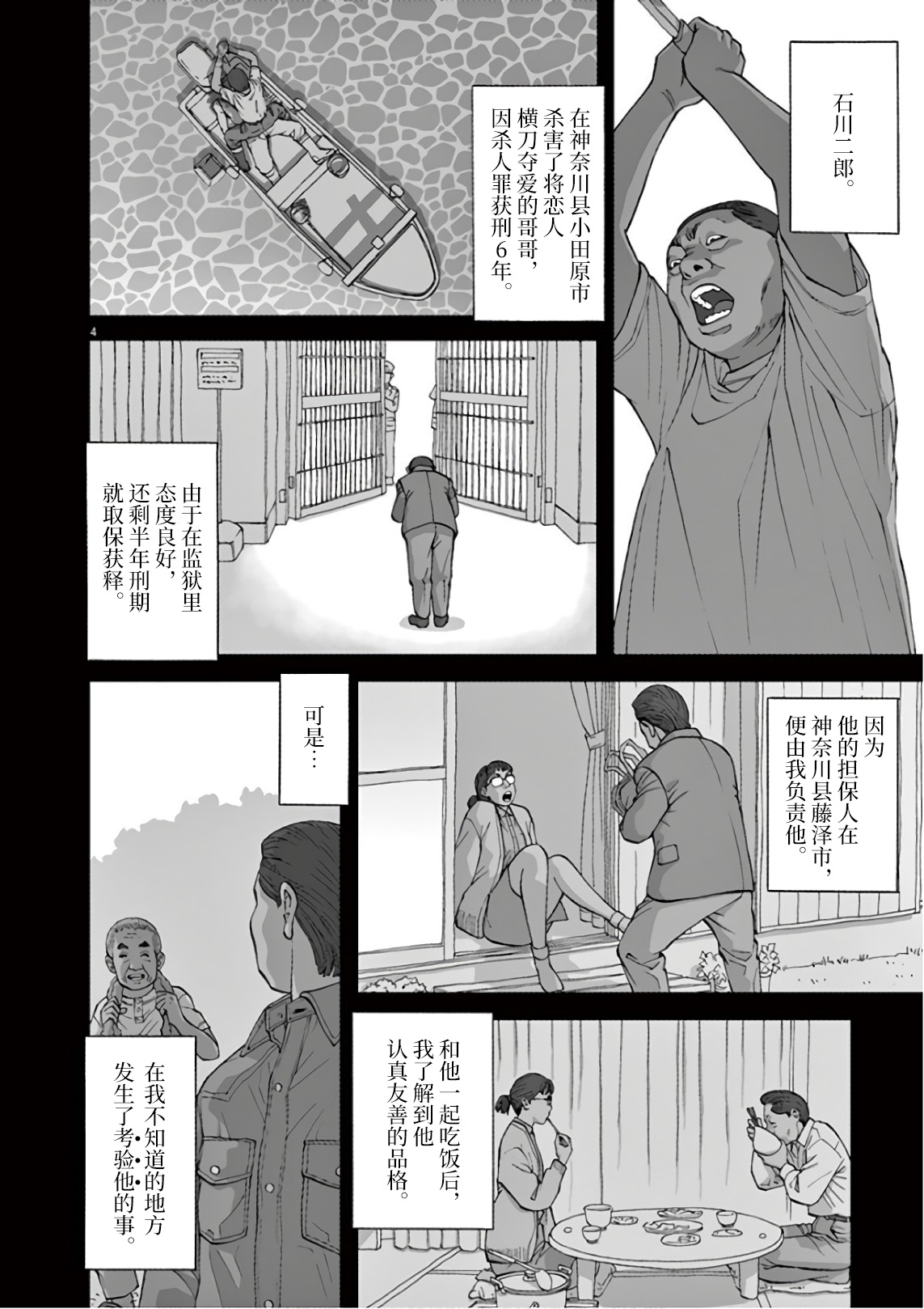 🍛前科者 第2话 我的工作 第3页