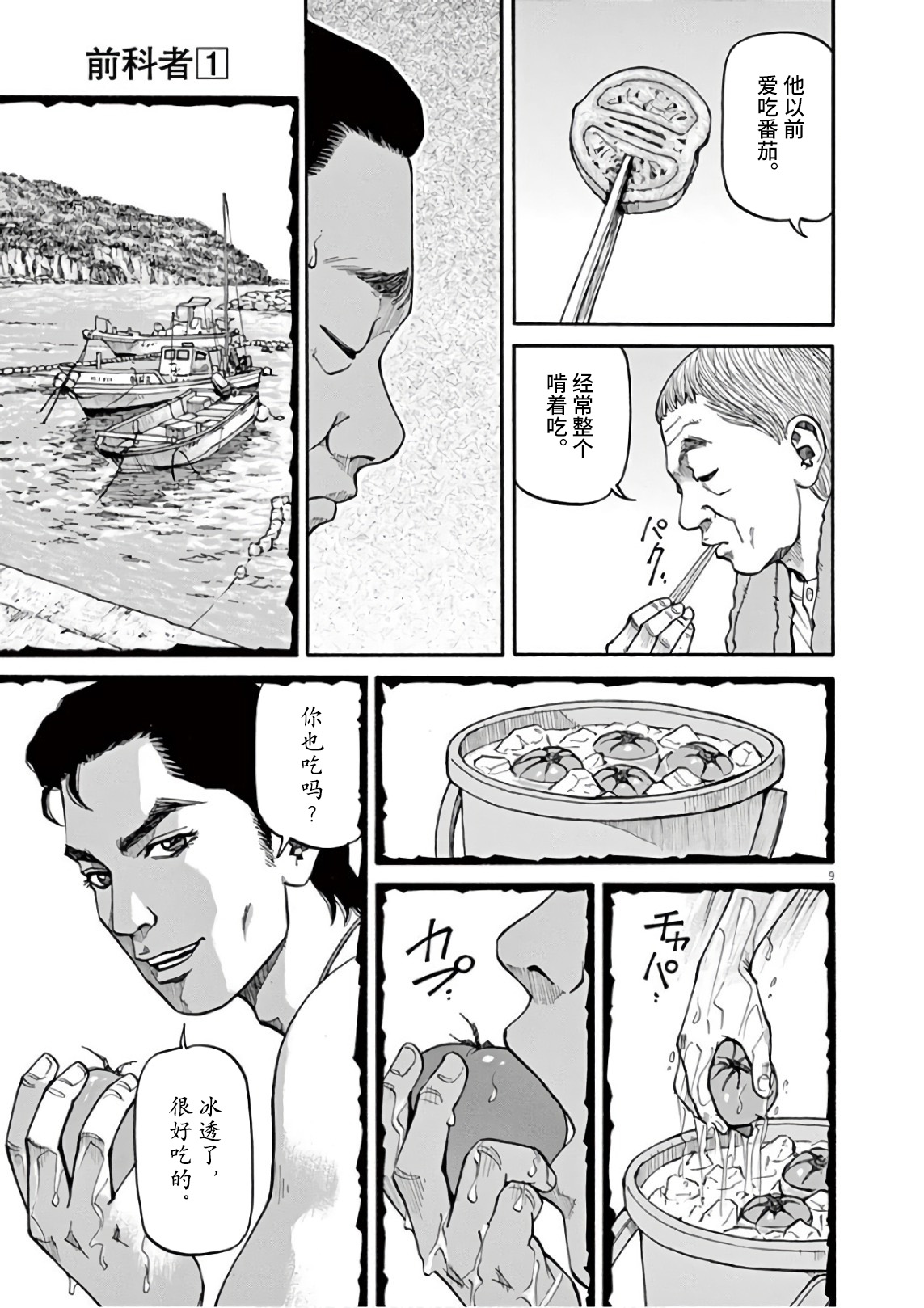 🍛前科者 第2话 我的工作 第8页
