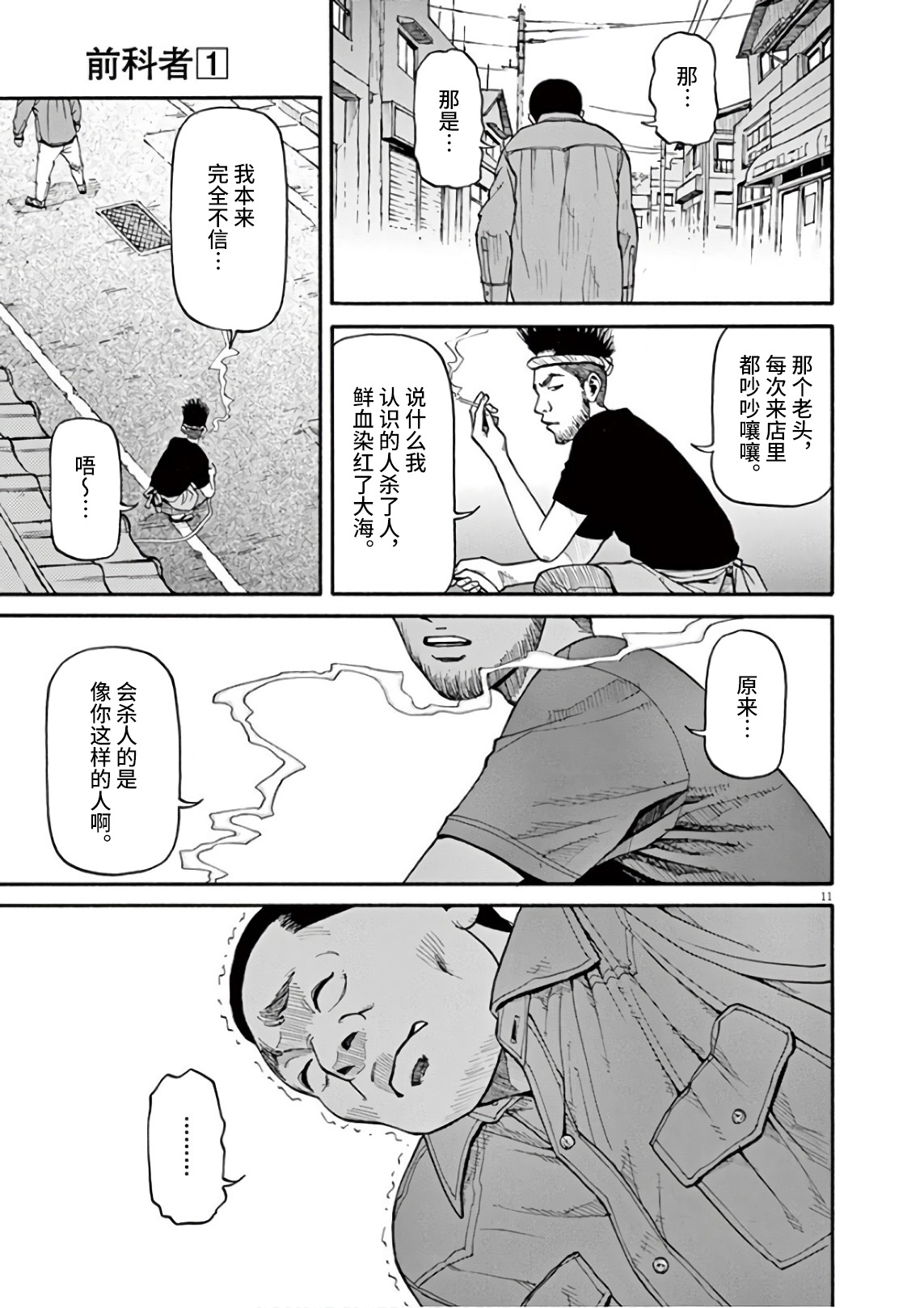 🍛前科者 第02话 第10页