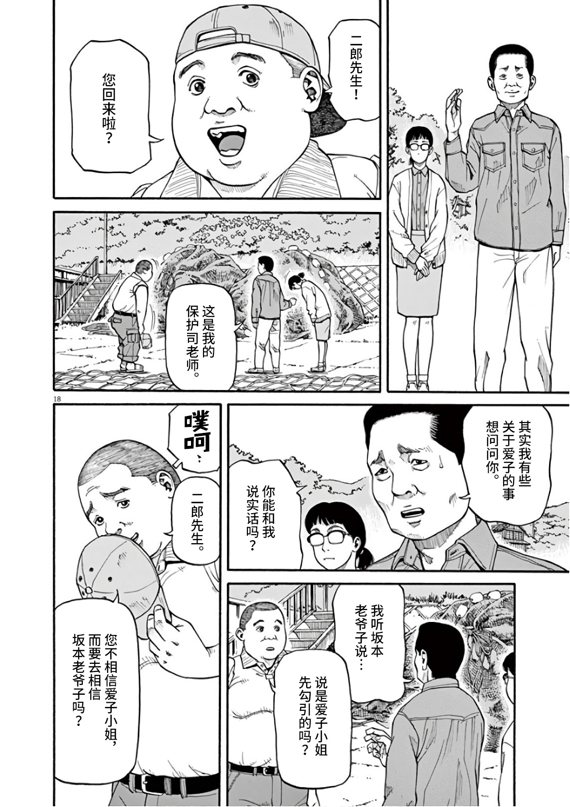 🍛前科者 第02话 第17页