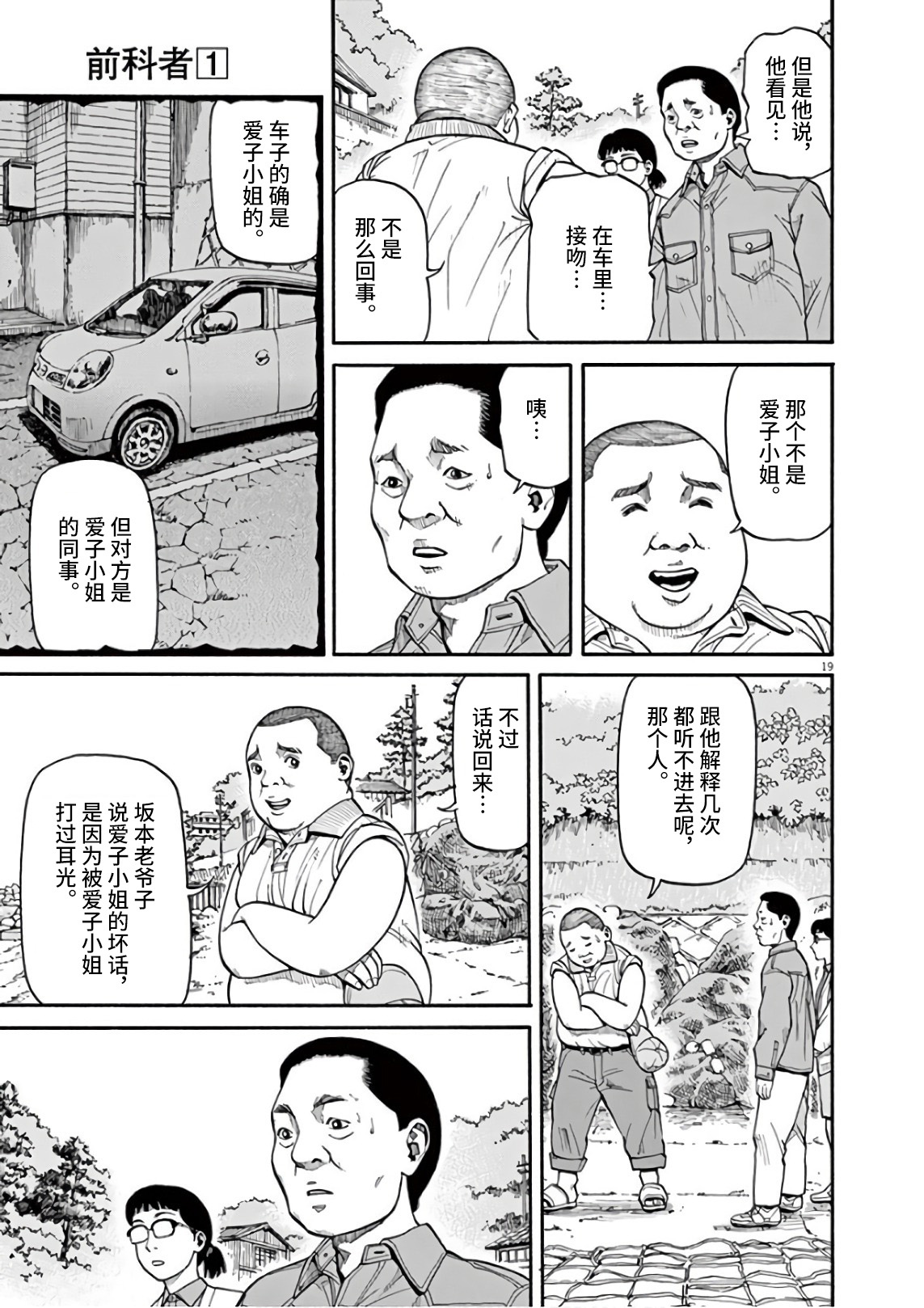 🍛前科者 第02话 第18页