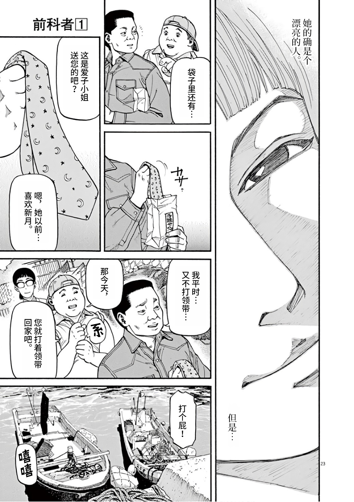 🍛前科者 第02话 第22页