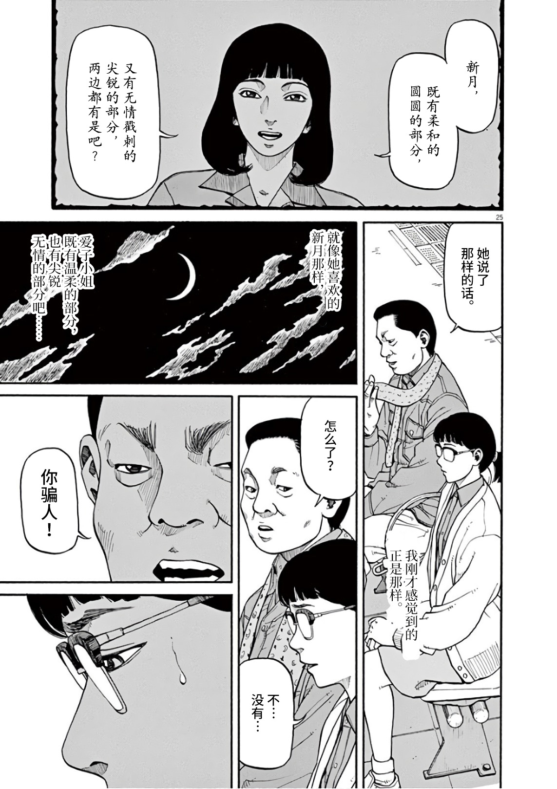 🍛前科者 第02话 第24页