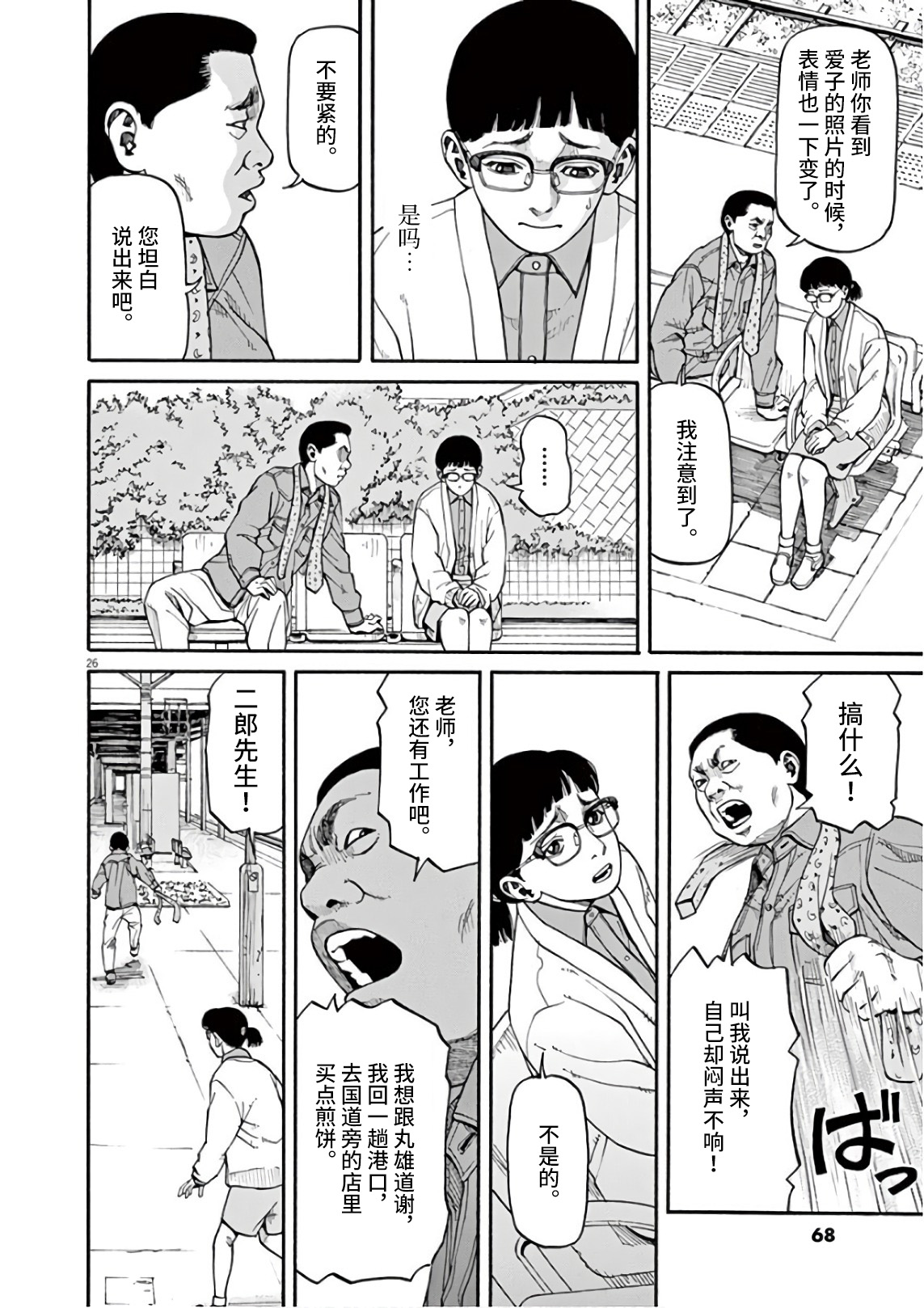 🍛前科者 第02话 第25页