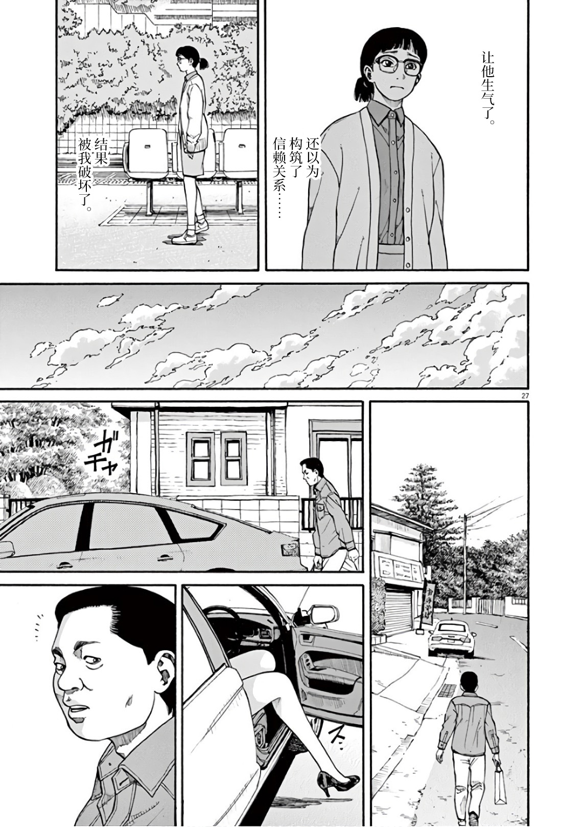 🍛前科者 第02话 第26页