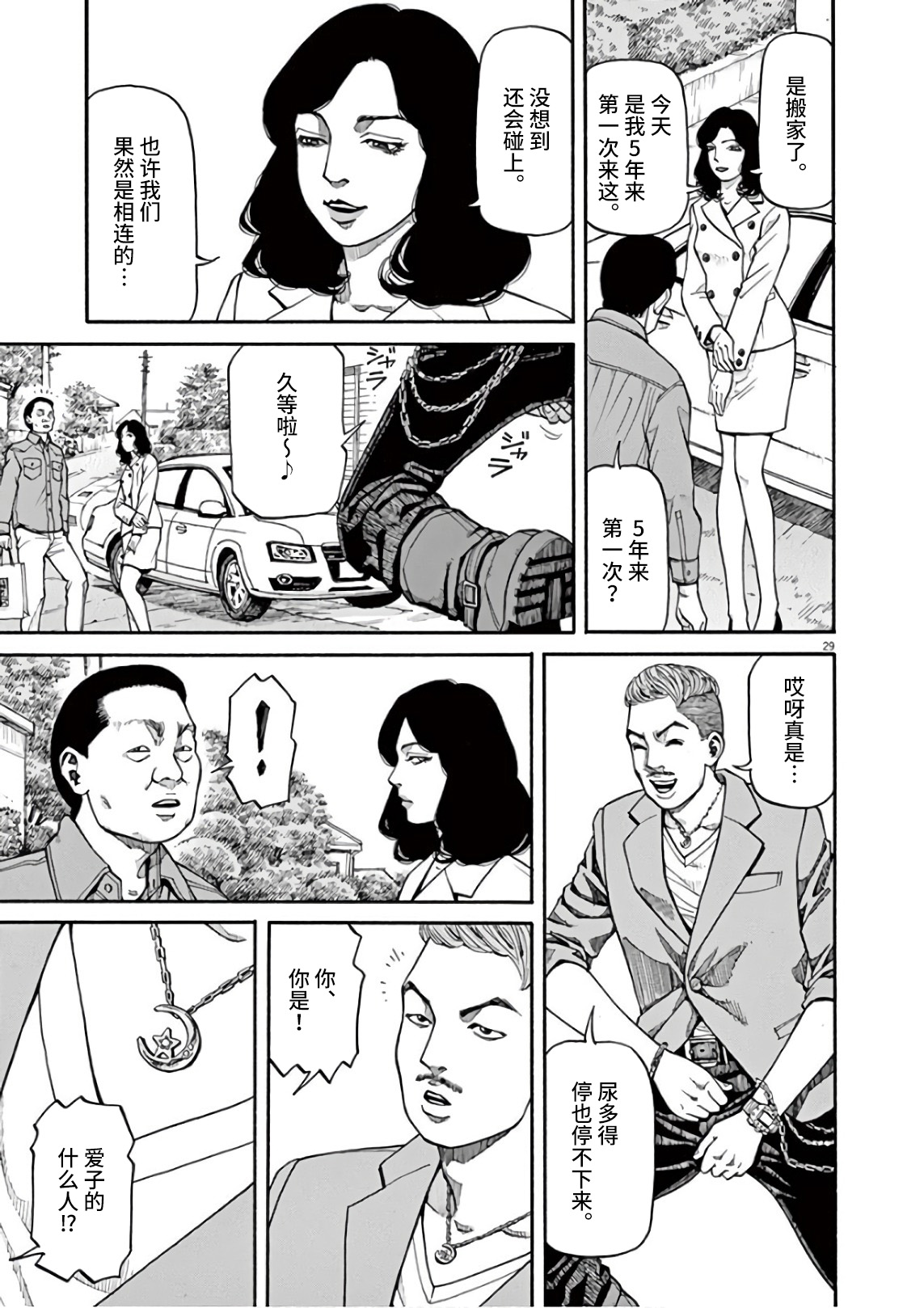 🍛前科者 第02话 第28页
