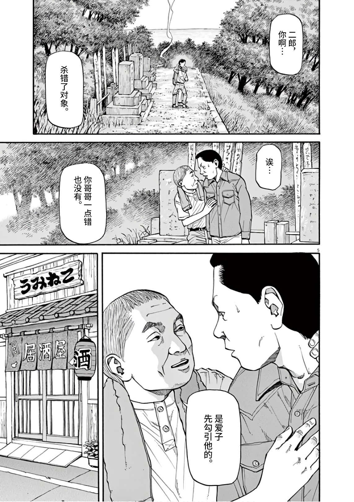 🍛前科者 第02话 第4页