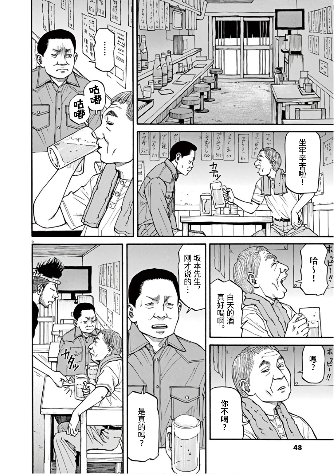 🍛前科者 第02话 第5页