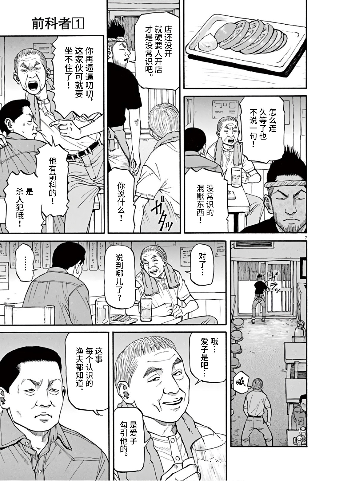 🍛前科者 第02话 第6页