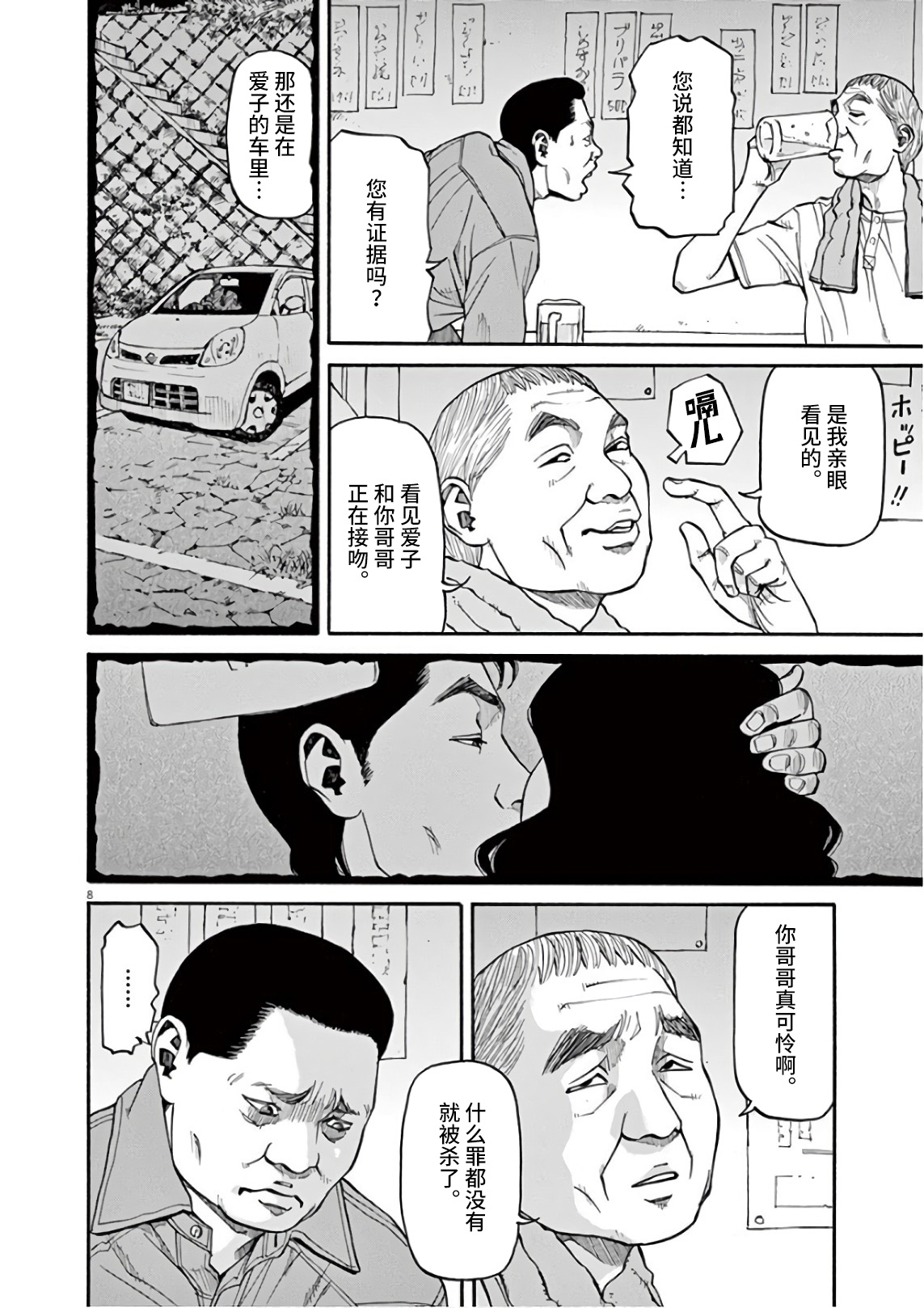 🍛前科者 第02话 第7页