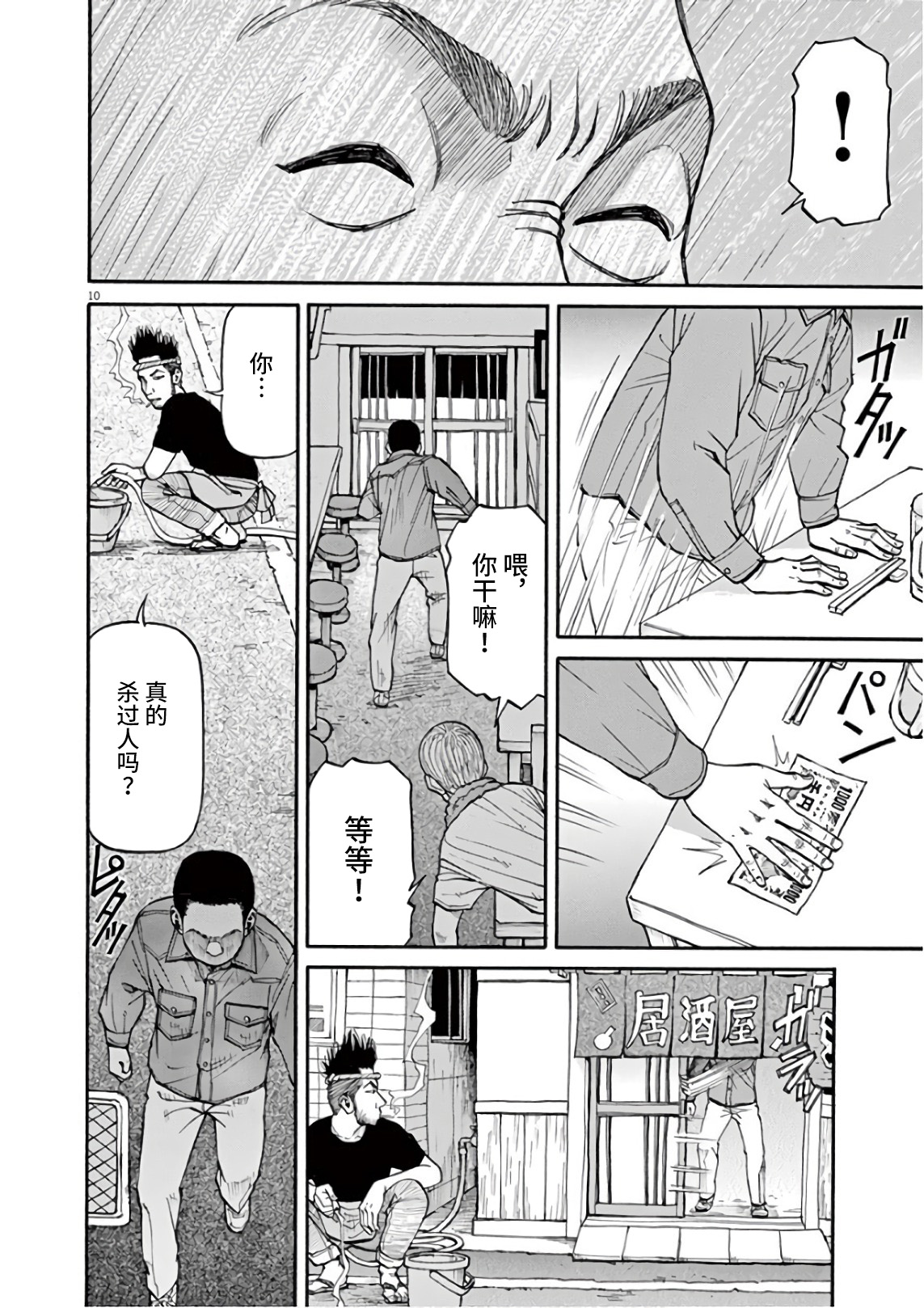 🍛前科者 第02话 第9页