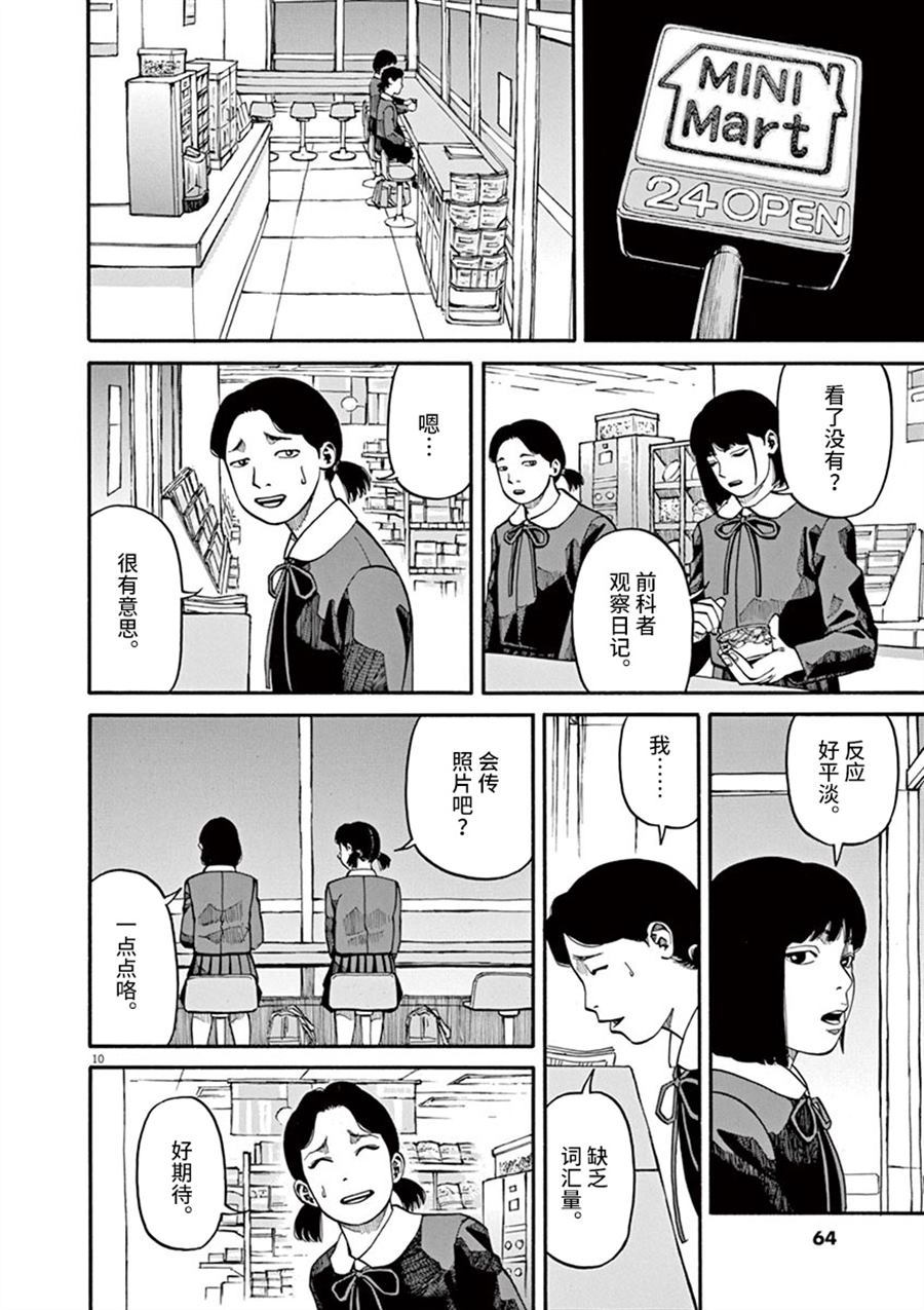 🍛前科者 第11话 前科者与美少女 第10页