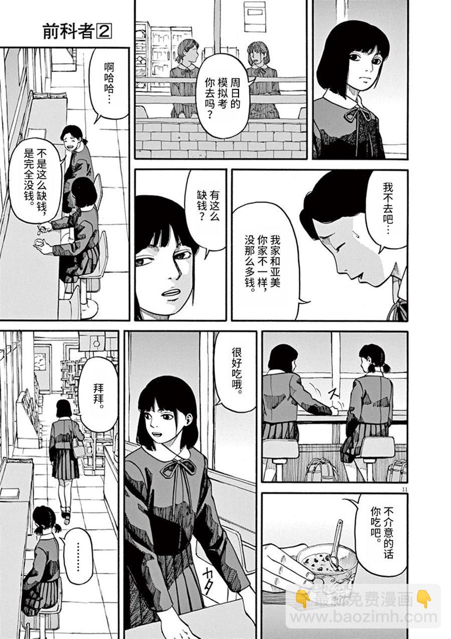🍛前科者 第11话 前科者与美少女 第11页