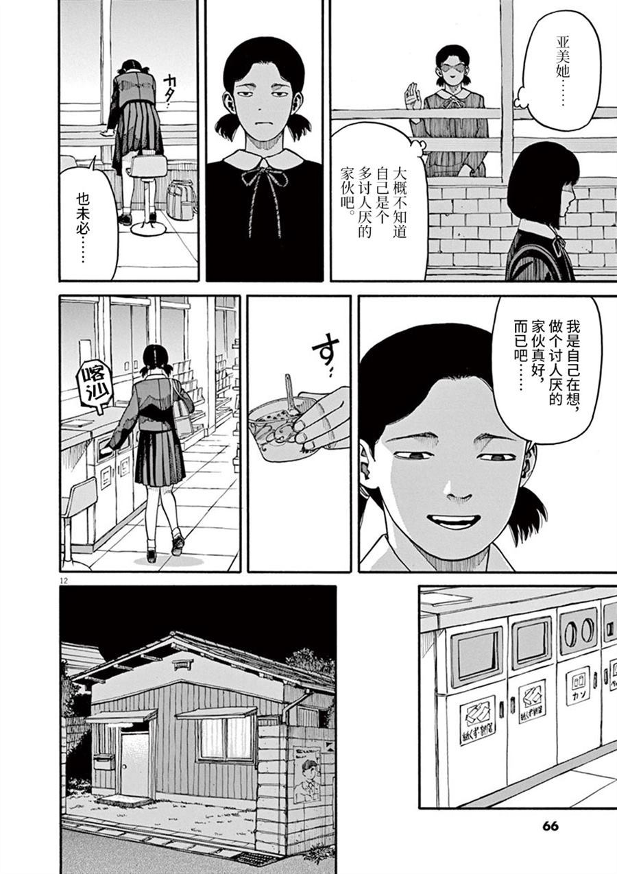 🍛前科者 第11话 前科者与美少女 第12页