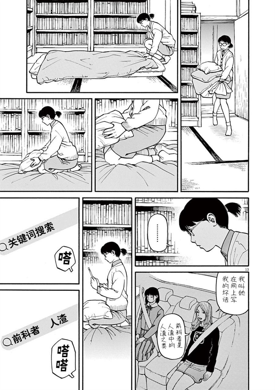 🍛前科者 第11话 前科者与美少女 第13页