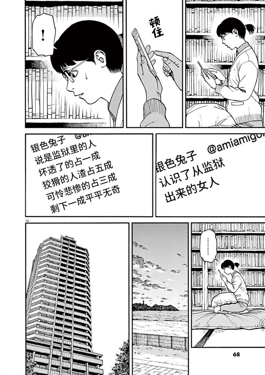 🍛前科者 第11话 前科者与美少女 第14页