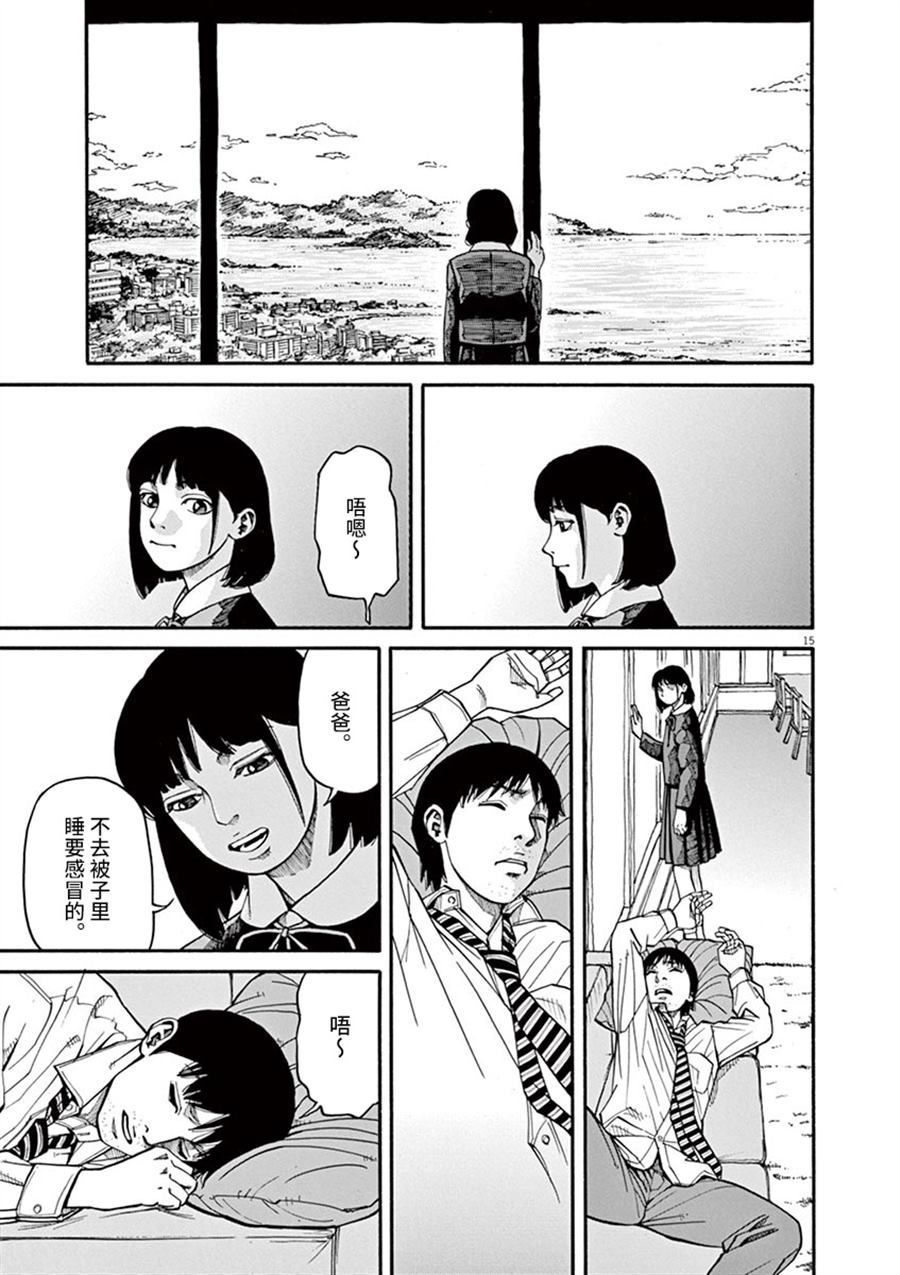 🍛前科者 第11话 前科者与美少女 第15页