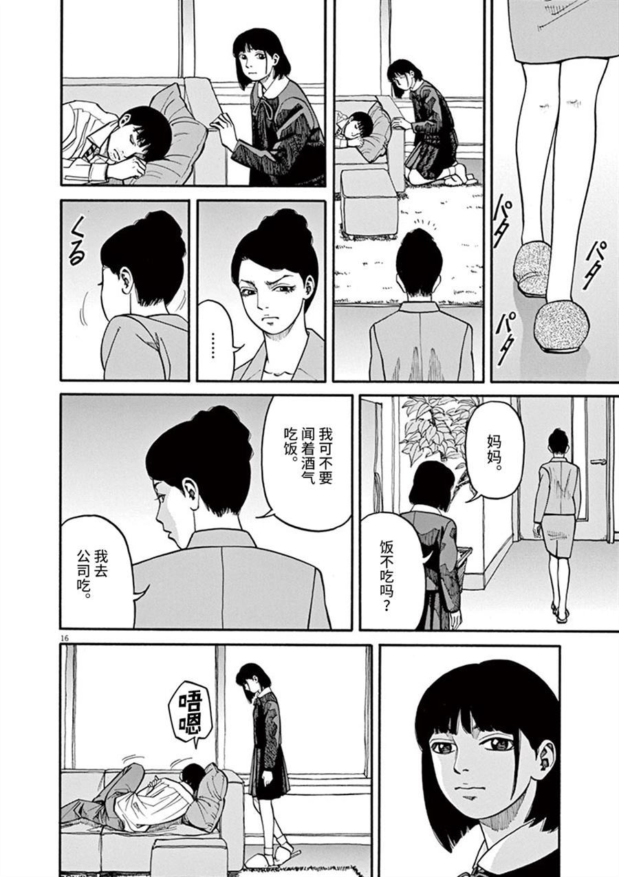 🍛前科者 第11话 前科者与美少女 第16页