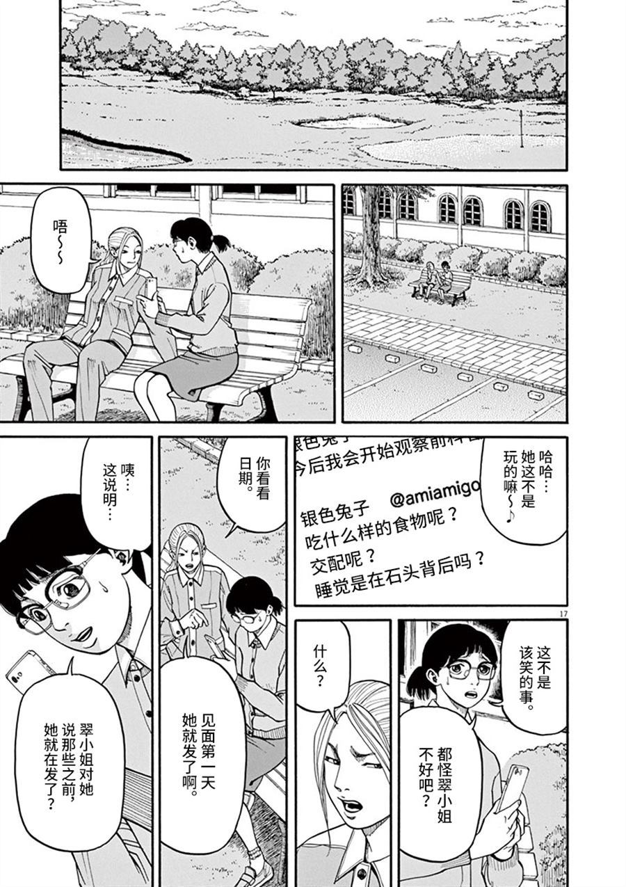🍛前科者 第11话 前科者与美少女 第17页