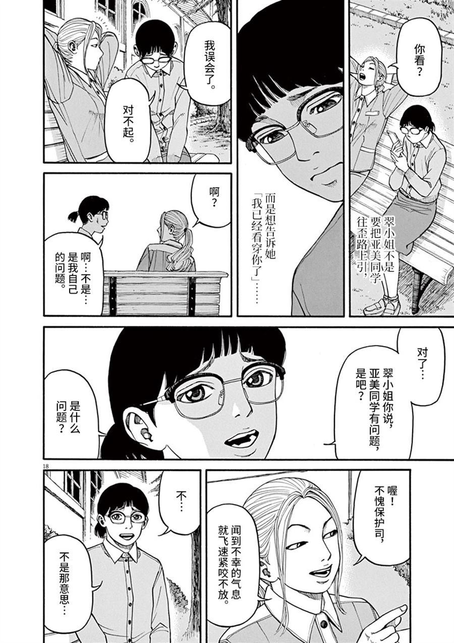 🍛前科者 第11话 前科者与美少女 第18页